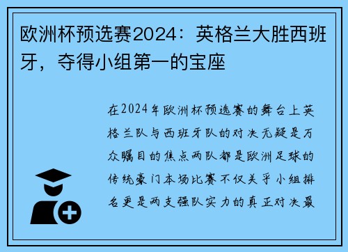 欧洲杯预选赛2024：英格兰大胜西班牙，夺得小组第一的宝座