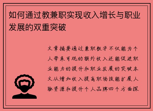 如何通过教兼职实现收入增长与职业发展的双重突破