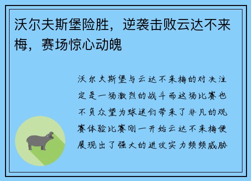 沃尔夫斯堡险胜，逆袭击败云达不来梅，赛场惊心动魄