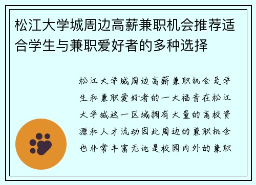 松江大学城周边高薪兼职机会推荐适合学生与兼职爱好者的多种选择