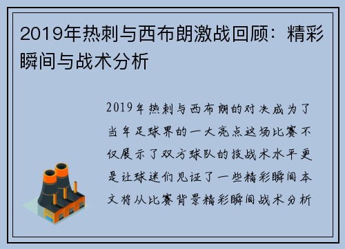 2019年热刺与西布朗激战回顾：精彩瞬间与战术分析