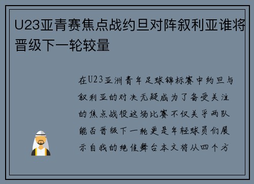 U23亚青赛焦点战约旦对阵叙利亚谁将晋级下一轮较量