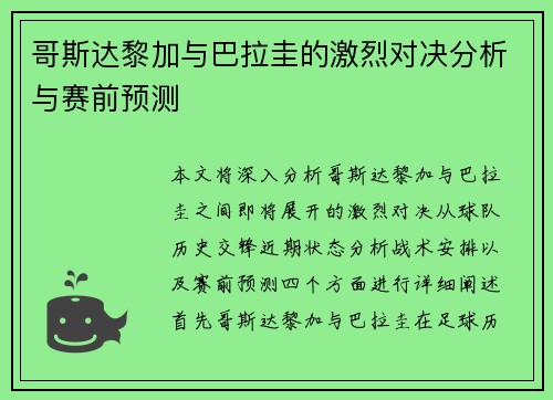 哥斯达黎加与巴拉圭的激烈对决分析与赛前预测