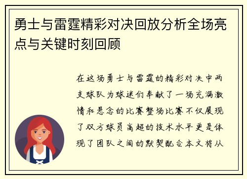 勇士与雷霆精彩对决回放分析全场亮点与关键时刻回顾