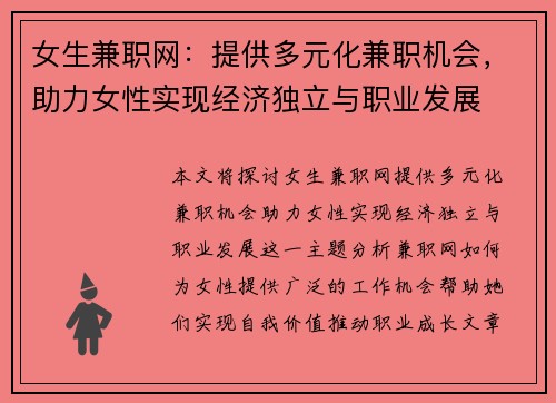 女生兼职网：提供多元化兼职机会，助力女性实现经济独立与职业发展