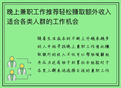 晚上兼职工作推荐轻松赚取额外收入适合各类人群的工作机会