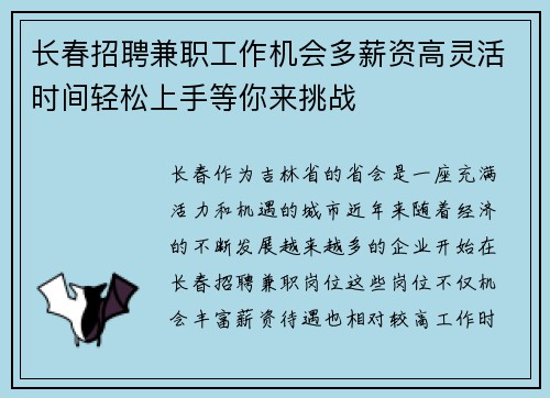 长春招聘兼职工作机会多薪资高灵活时间轻松上手等你来挑战