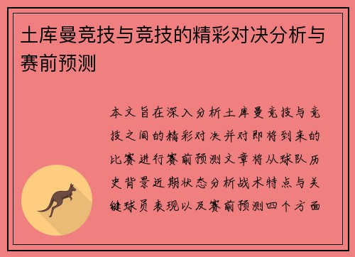 土库曼竞技与竞技的精彩对决分析与赛前预测