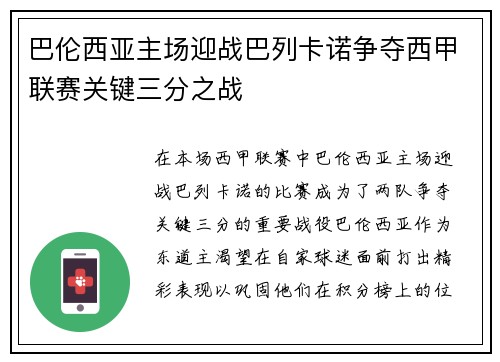 巴伦西亚主场迎战巴列卡诺争夺西甲联赛关键三分之战