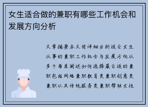 女生适合做的兼职有哪些工作机会和发展方向分析
