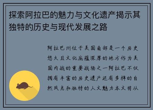 探索阿拉巴的魅力与文化遗产揭示其独特的历史与现代发展之路
