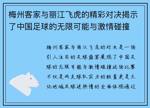 梅州客家与丽江飞虎的精彩对决揭示了中国足球的无限可能与激情碰撞