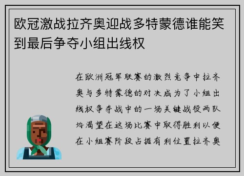 欧冠激战拉齐奥迎战多特蒙德谁能笑到最后争夺小组出线权