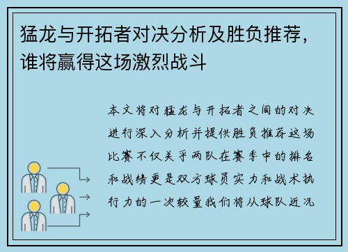 猛龙与开拓者对决分析及胜负推荐，谁将赢得这场激烈战斗