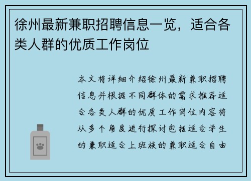 徐州最新兼职招聘信息一览，适合各类人群的优质工作岗位