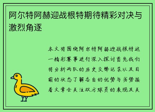 阿尔特阿赫迎战根特期待精彩对决与激烈角逐