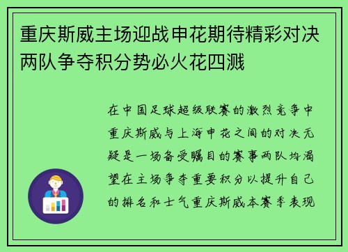 重庆斯威主场迎战申花期待精彩对决两队争夺积分势必火花四溅