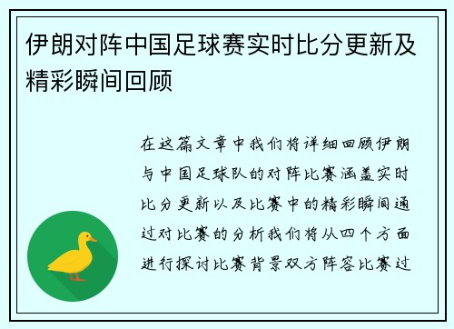 伊朗对阵中国足球赛实时比分更新及精彩瞬间回顾