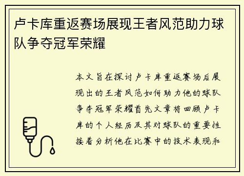 卢卡库重返赛场展现王者风范助力球队争夺冠军荣耀