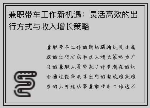 兼职带车工作新机遇：灵活高效的出行方式与收入增长策略