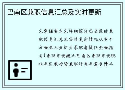 巴南区兼职信息汇总及实时更新