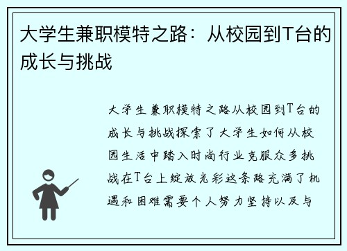大学生兼职模特之路：从校园到T台的成长与挑战