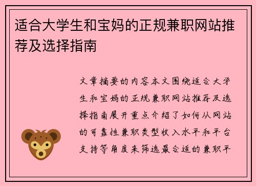 适合大学生和宝妈的正规兼职网站推荐及选择指南