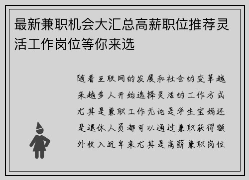 最新兼职机会大汇总高薪职位推荐灵活工作岗位等你来选