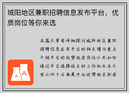 城阳地区兼职招聘信息发布平台，优质岗位等你来选