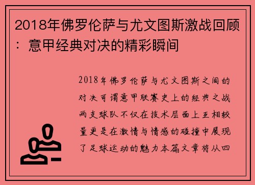 2018年佛罗伦萨与尤文图斯激战回顾：意甲经典对决的精彩瞬间