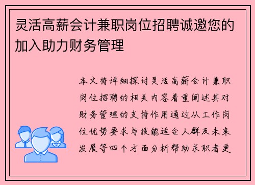 灵活高薪会计兼职岗位招聘诚邀您的加入助力财务管理