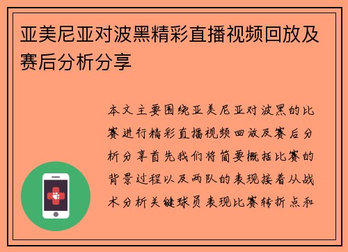 亚美尼亚对波黑精彩直播视频回放及赛后分析分享