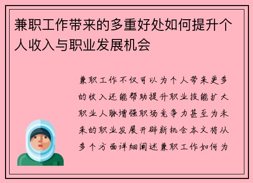 兼职工作带来的多重好处如何提升个人收入与职业发展机会