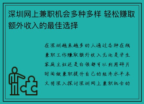 深圳网上兼职机会多种多样 轻松赚取额外收入的最佳选择