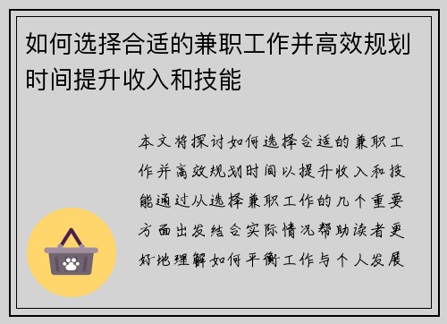 如何选择合适的兼职工作并高效规划时间提升收入和技能