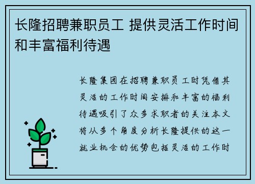 长隆招聘兼职员工 提供灵活工作时间和丰富福利待遇