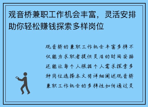 观音桥兼职工作机会丰富，灵活安排助你轻松赚钱探索多样岗位