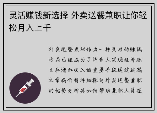 灵活赚钱新选择 外卖送餐兼职让你轻松月入上千