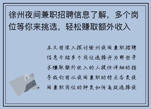 徐州夜间兼职招聘信息了解，多个岗位等你来挑选，轻松赚取额外收入