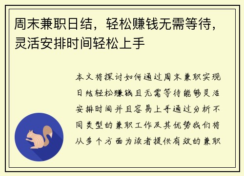 周末兼职日结，轻松赚钱无需等待，灵活安排时间轻松上手