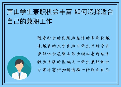 萧山学生兼职机会丰富 如何选择适合自己的兼职工作