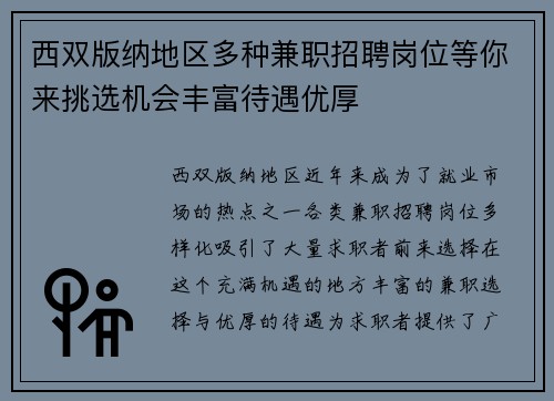 西双版纳地区多种兼职招聘岗位等你来挑选机会丰富待遇优厚
