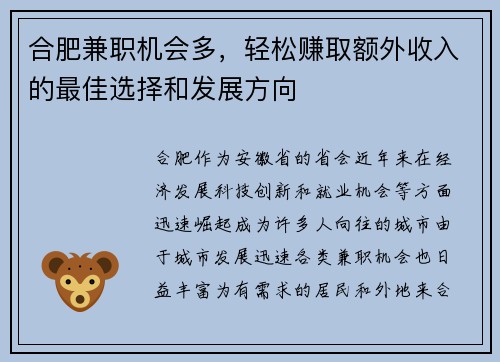 合肥兼职机会多，轻松赚取额外收入的最佳选择和发展方向