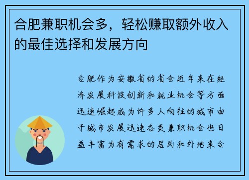 合肥兼职机会多，轻松赚取额外收入的最佳选择和发展方向