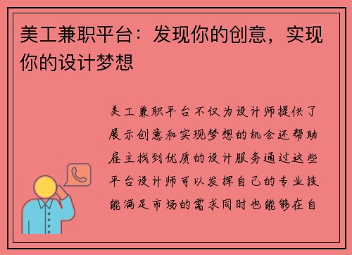 美工兼职平台：发现你的创意，实现你的设计梦想