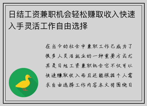日结工资兼职机会轻松赚取收入快速入手灵活工作自由选择