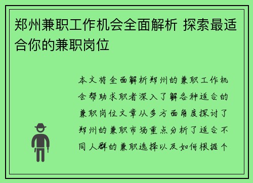 郑州兼职工作机会全面解析 探索最适合你的兼职岗位