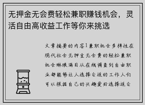 无押金无会费轻松兼职赚钱机会，灵活自由高收益工作等你来挑选