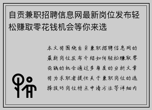 自贡兼职招聘信息网最新岗位发布轻松赚取零花钱机会等你来选