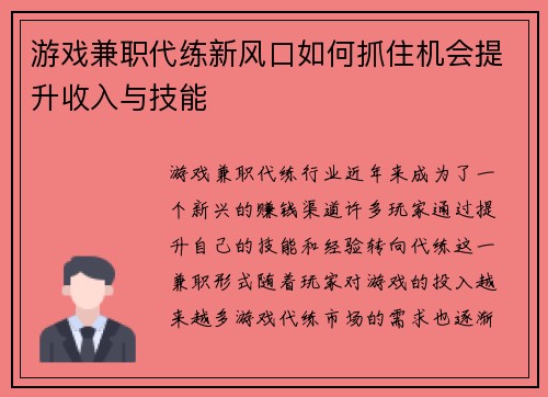 游戏兼职代练新风口如何抓住机会提升收入与技能